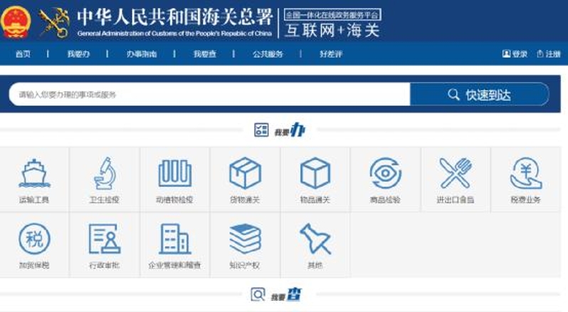 互联网+海关