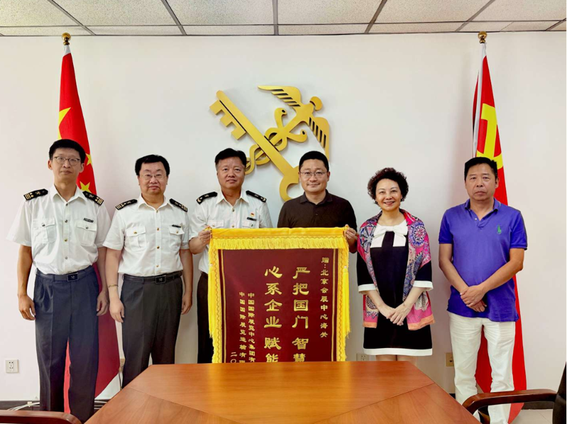 会展海关接到2024年北京国际汽车展主办单位赠送锦旗
