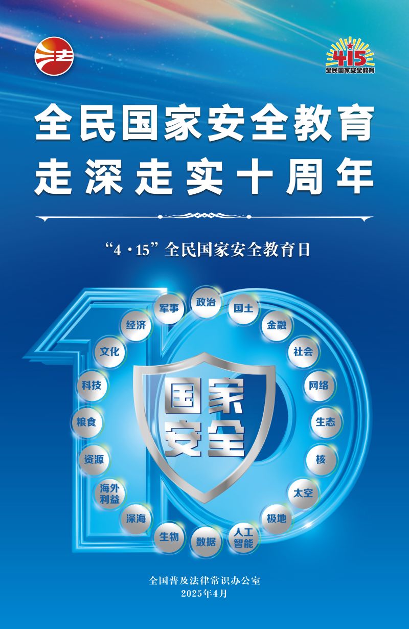 4.15全民国家安全教育日-1