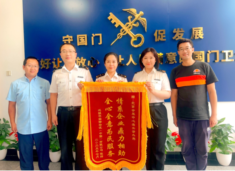 会展海关收到辖区企业赠送锦旗