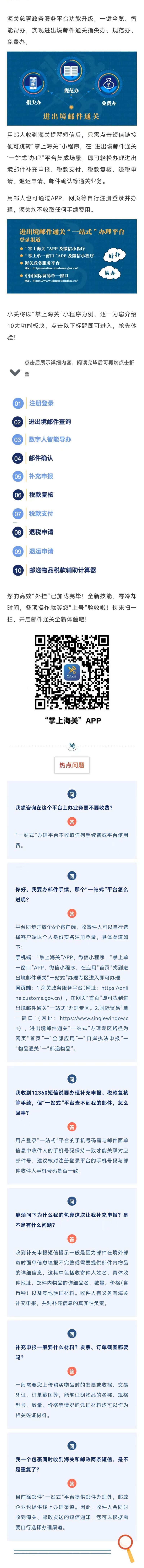 进出境邮件“好好办”完全手册