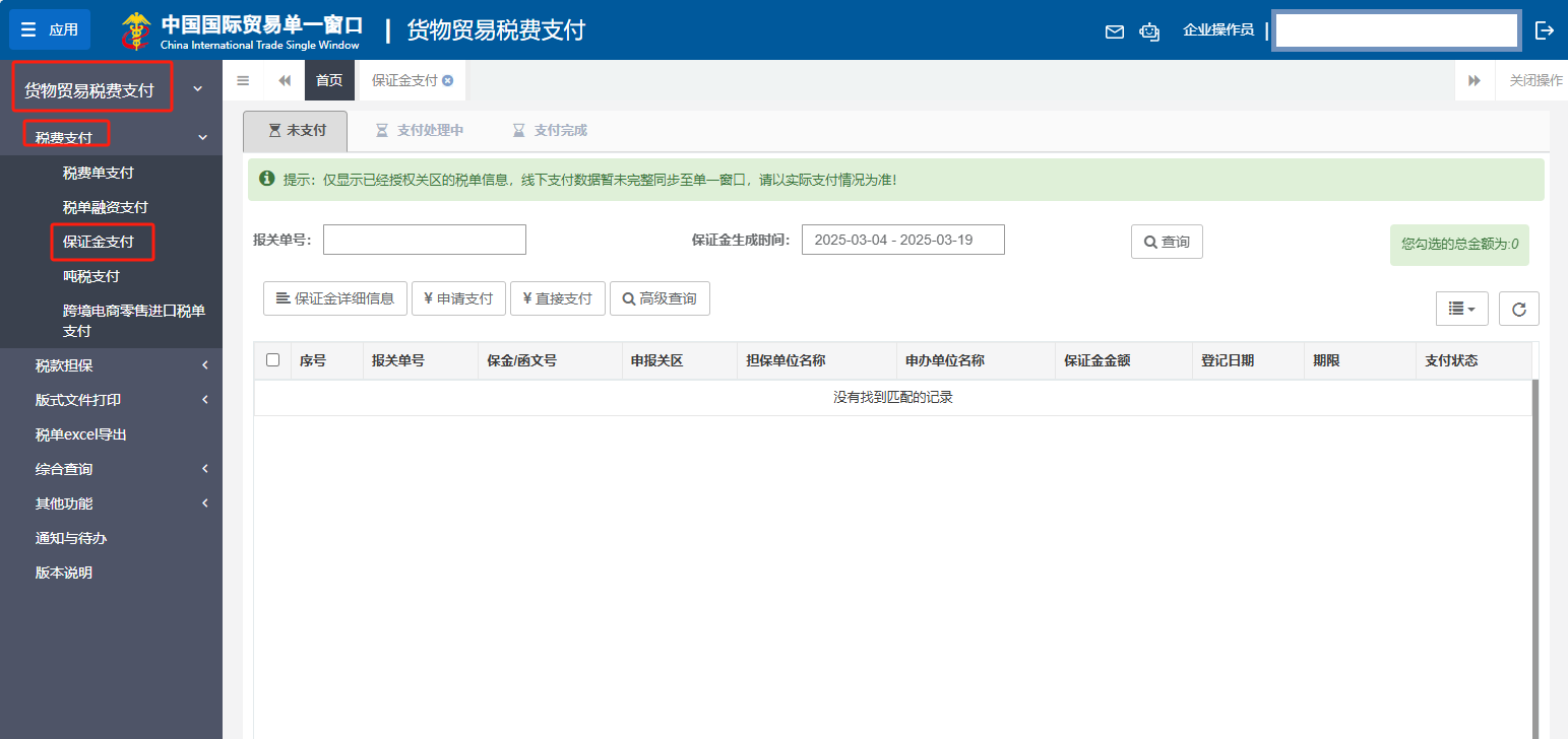 保证金支付2