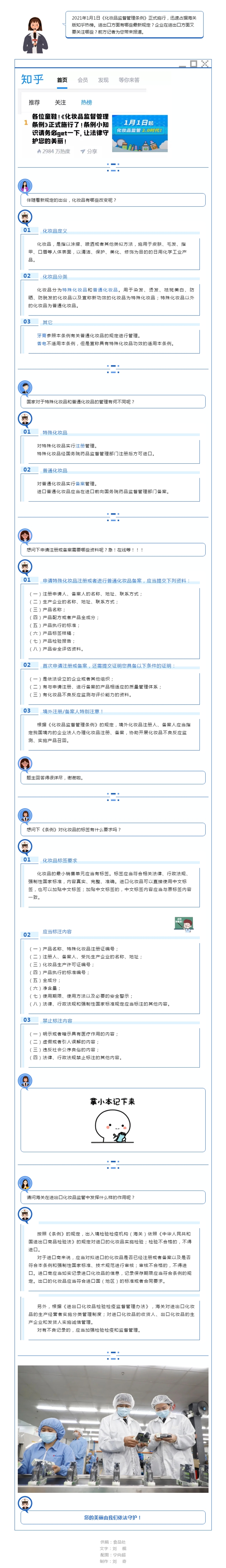 海关版知乎热榜︱《化妆品监督管理条例》，你需要了解的有这些