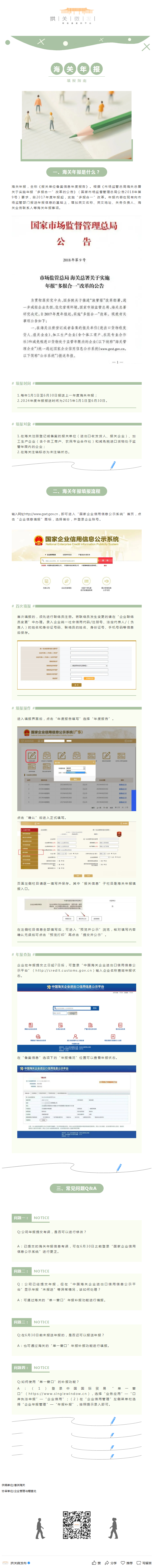 即将截止，年报您报了么？05-14