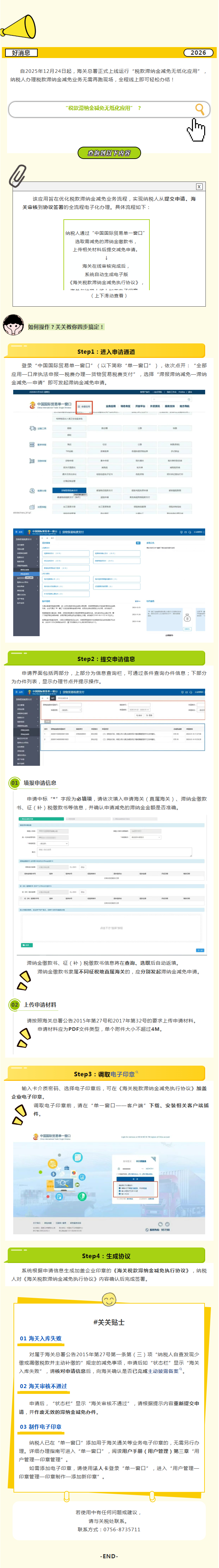 速看！滞纳金减免申请新变化，这份攻略请收好