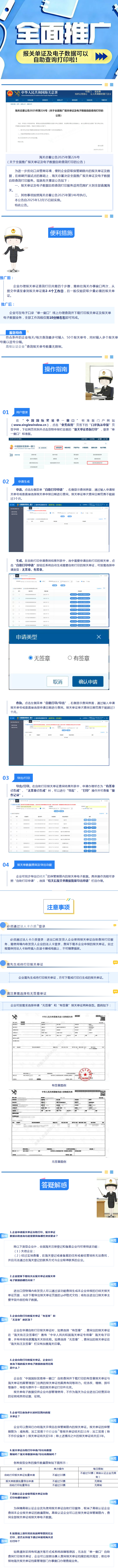 全面推广  报关单证及电子数据可以自助查询打印啦！