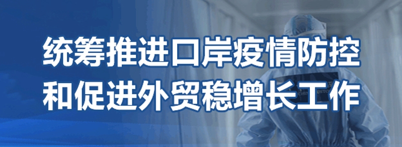 坚守“疫”线