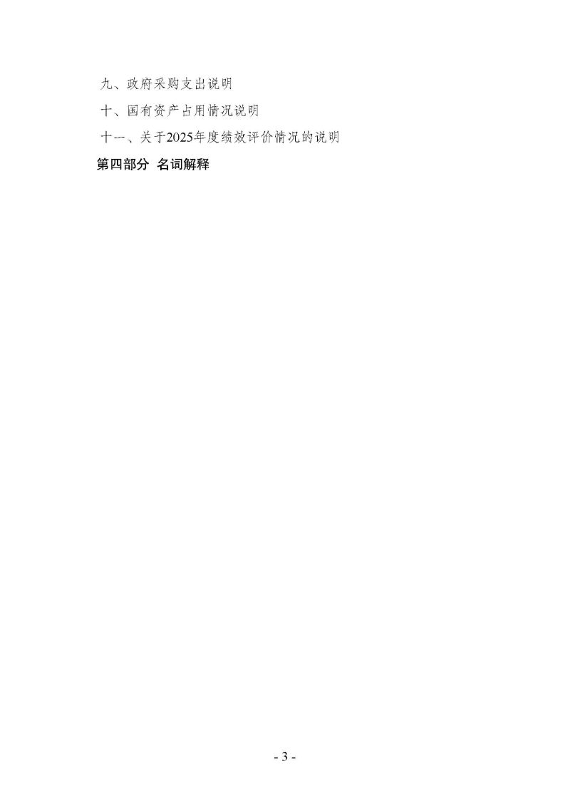 海关总署广东分署后勤管理中心2025年度部门决算公开报告_页面_03