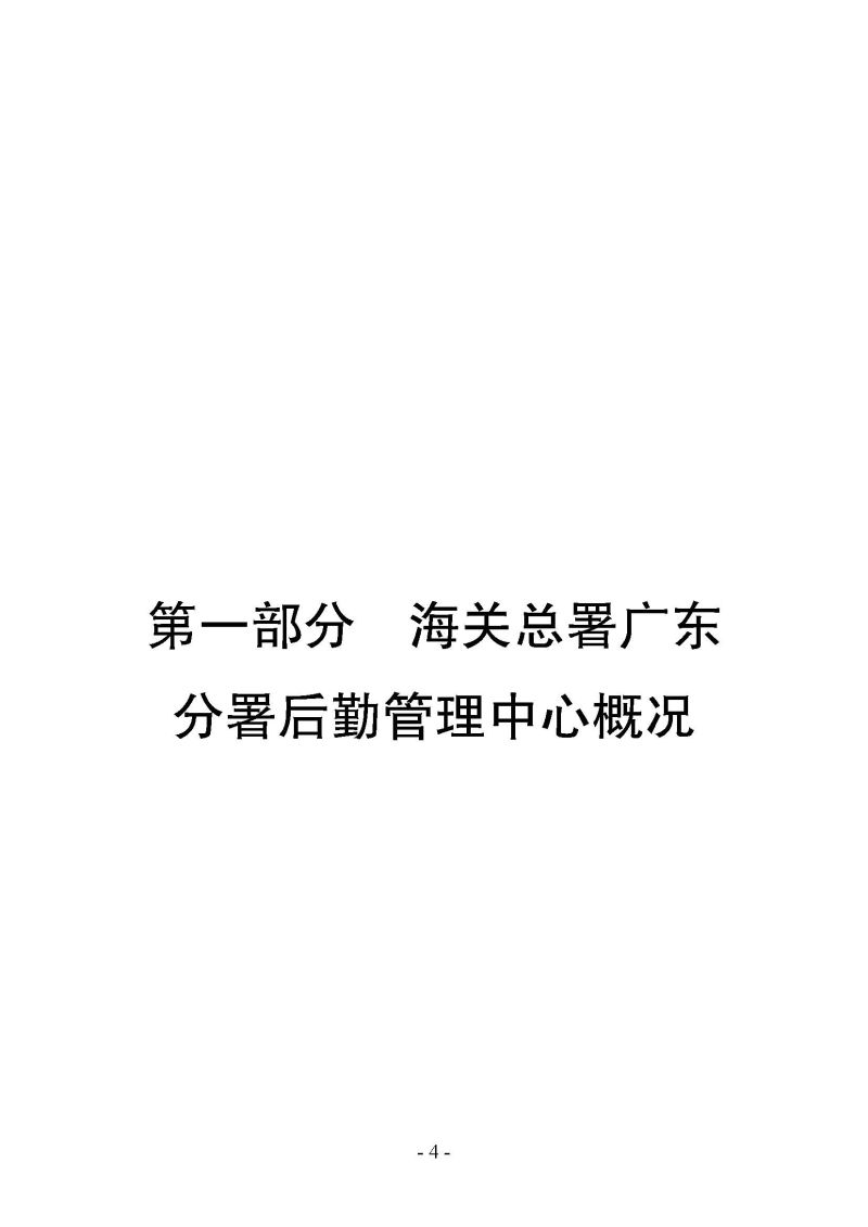 海关总署广东分署后勤管理中心2025年度部门决算公开报告_页面_04