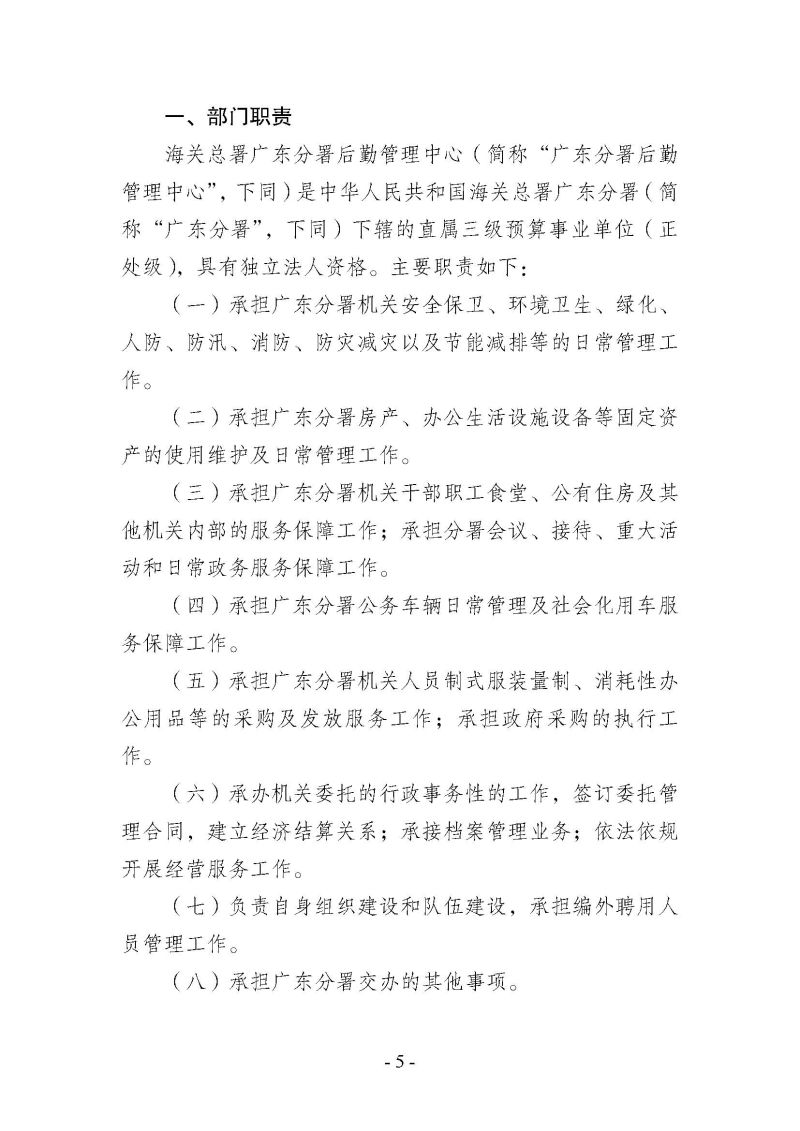 海关总署广东分署后勤管理中心2025年度部门决算公开报告_页面_05