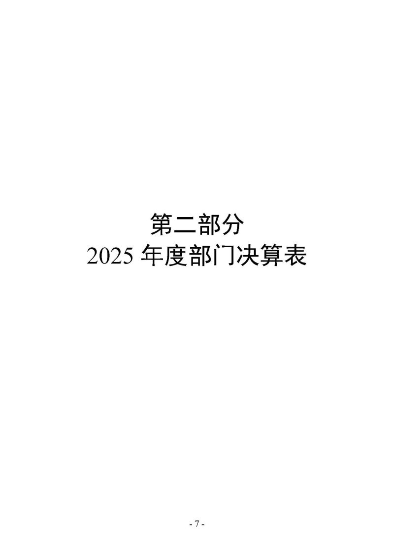 海关总署广东分署后勤管理中心2025年度部门决算公开报告_页面_07