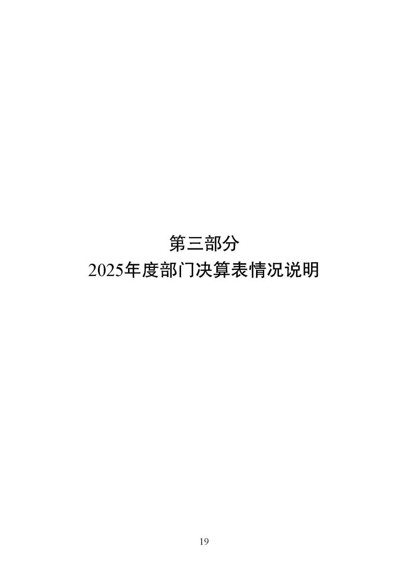 海关总署广东分署后勤管理中心2025年度部门决算公开报告_页面_19