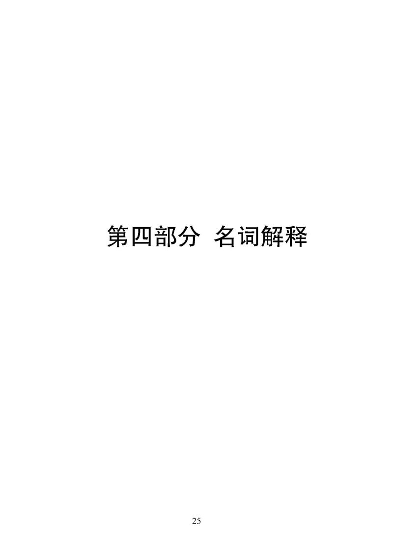海关总署广东分署后勤管理中心2025年度部门决算公开报告_页面_25