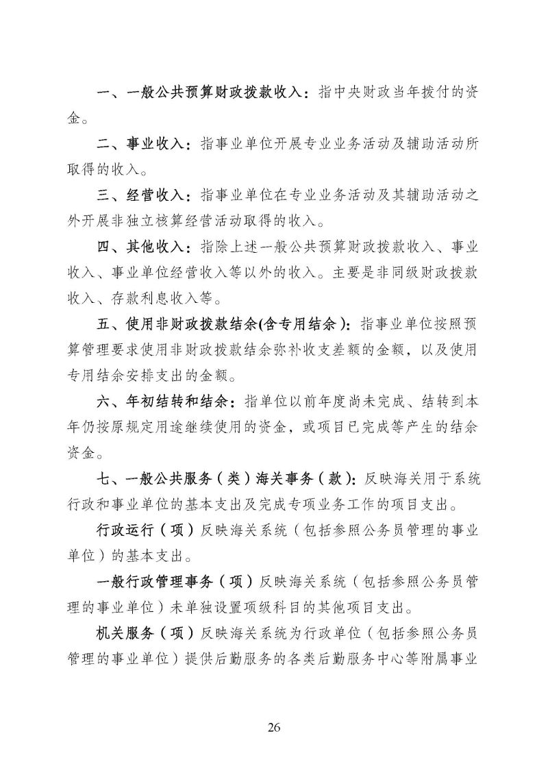 海关总署广东分署后勤管理中心2025年度部门决算公开报告_页面_26
