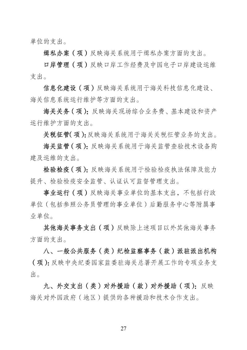 海关总署广东分署后勤管理中心2025年度部门决算公开报告_页面_27