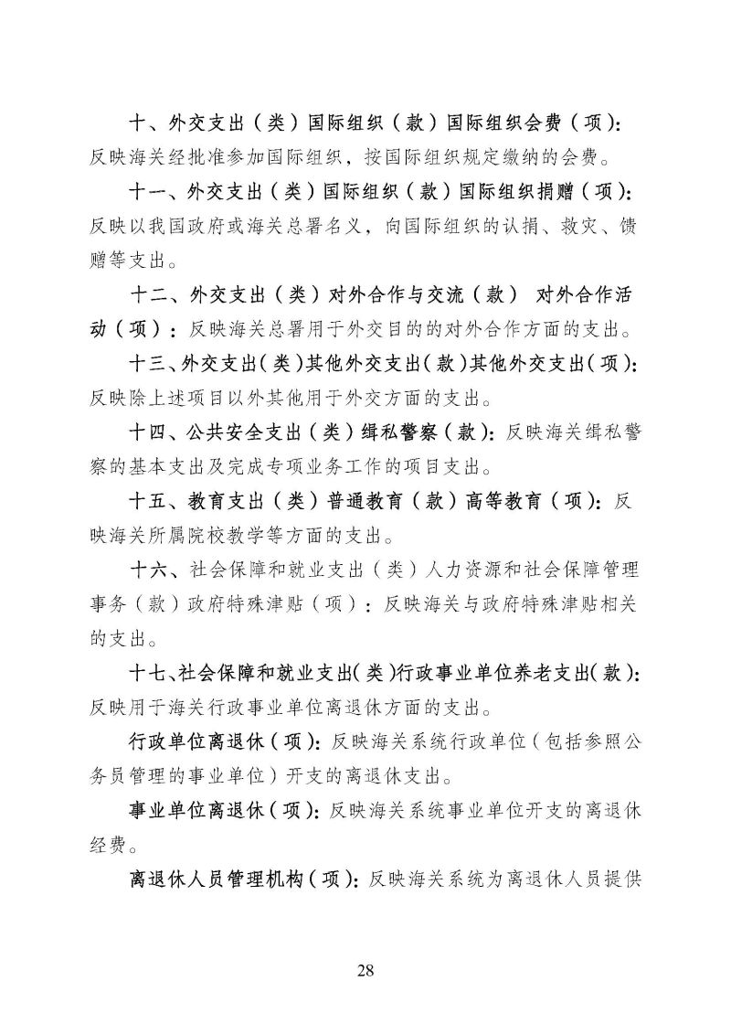 海关总署广东分署后勤管理中心2025年度部门决算公开报告_页面_28