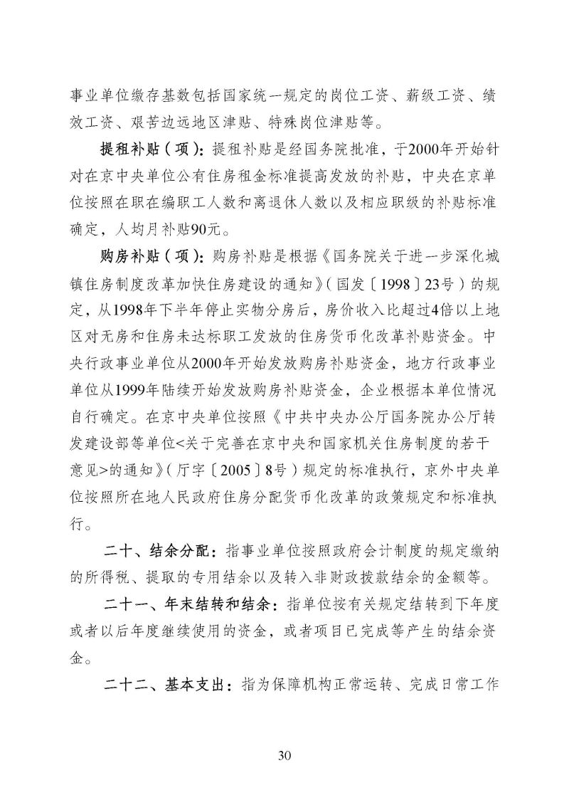海关总署广东分署后勤管理中心2025年度部门决算公开报告_页面_30