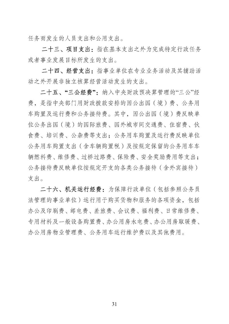 海关总署广东分署后勤管理中心2025年度部门决算公开报告_页面_31