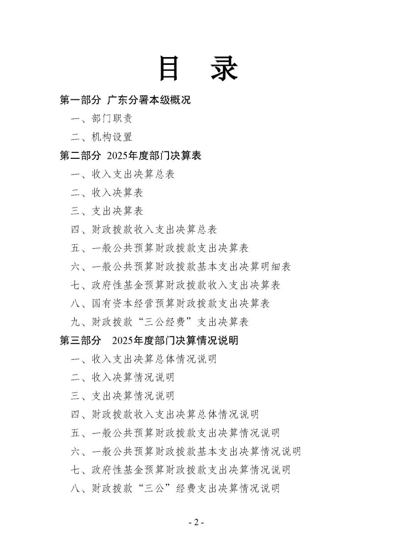 海关总署广东分署本级2025年度部门决算公开报告_页面_02