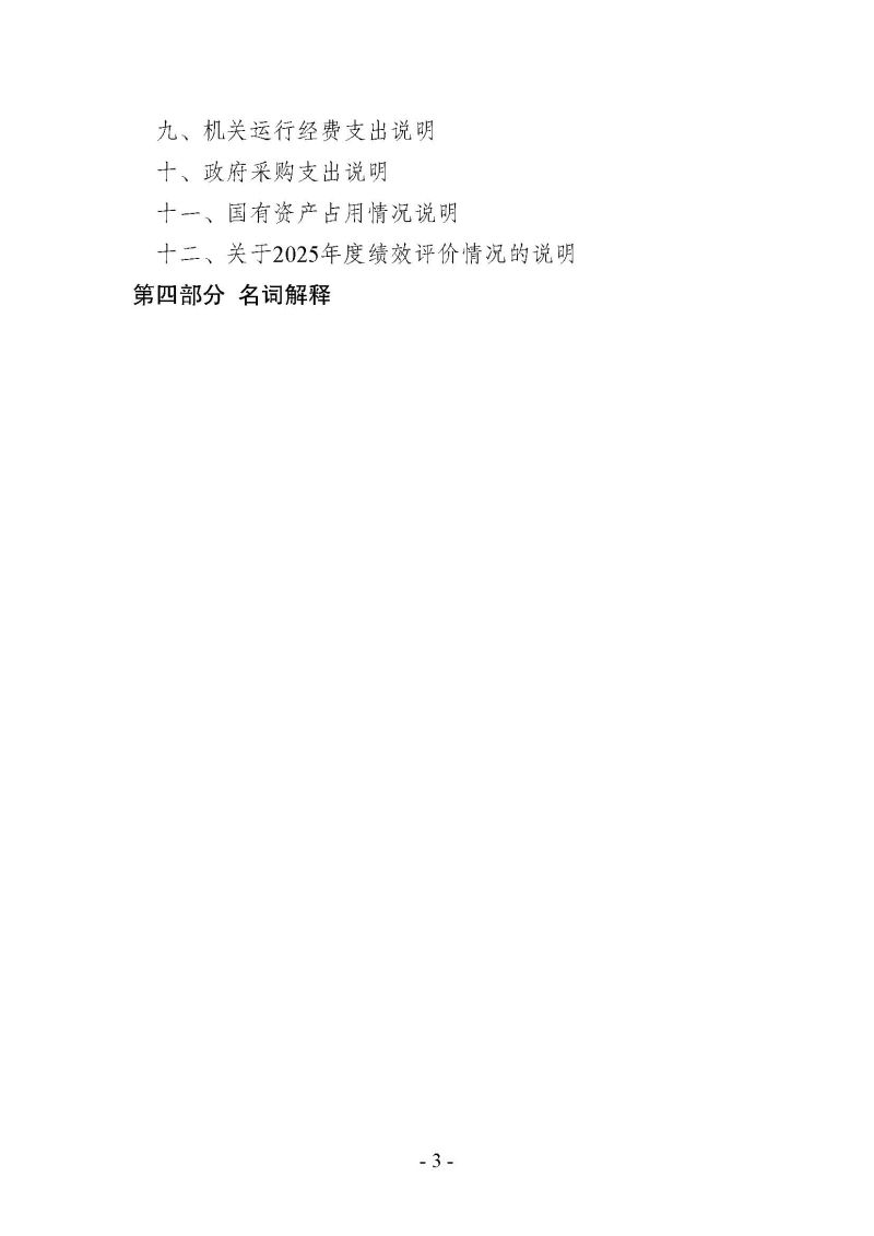 海关总署广东分署本级2025年度部门决算公开报告_页面_03