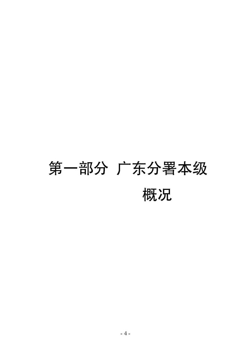海关总署广东分署本级2025年度部门决算公开报告_页面_04