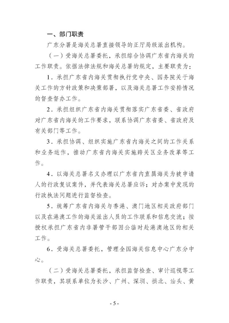 海关总署广东分署本级2025年度部门决算公开报告_页面_05