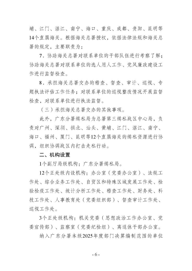 海关总署广东分署本级2025年度部门决算公开报告_页面_06