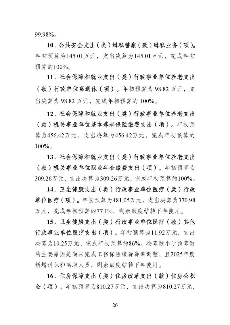 海关总署广东分署本级2025年度部门决算公开报告_页面_26