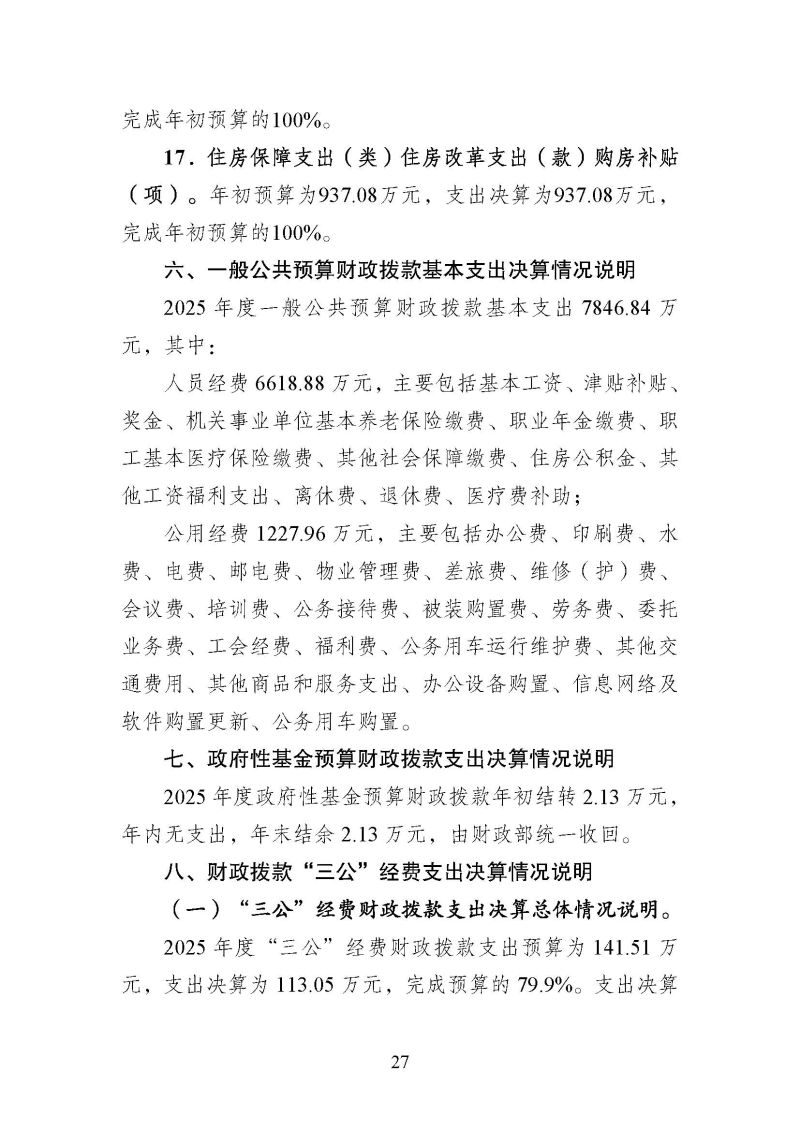 海关总署广东分署本级2025年度部门决算公开报告_页面_27