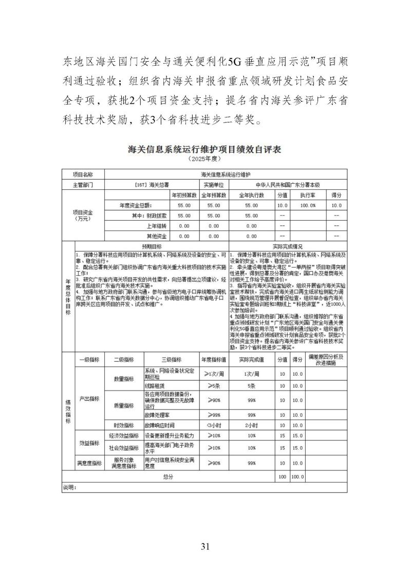 海关总署广东分署本级2025年度部门决算公开报告_页面_31