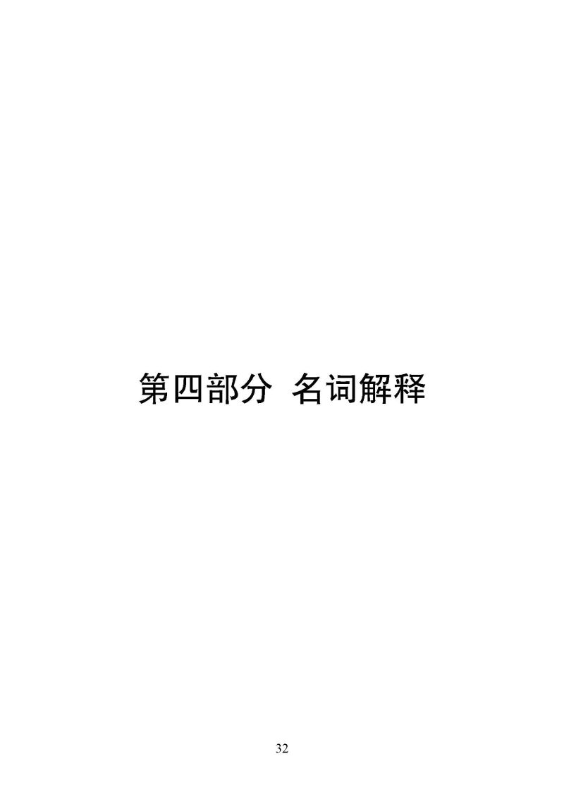 海关总署广东分署本级2025年度部门决算公开报告_页面_32