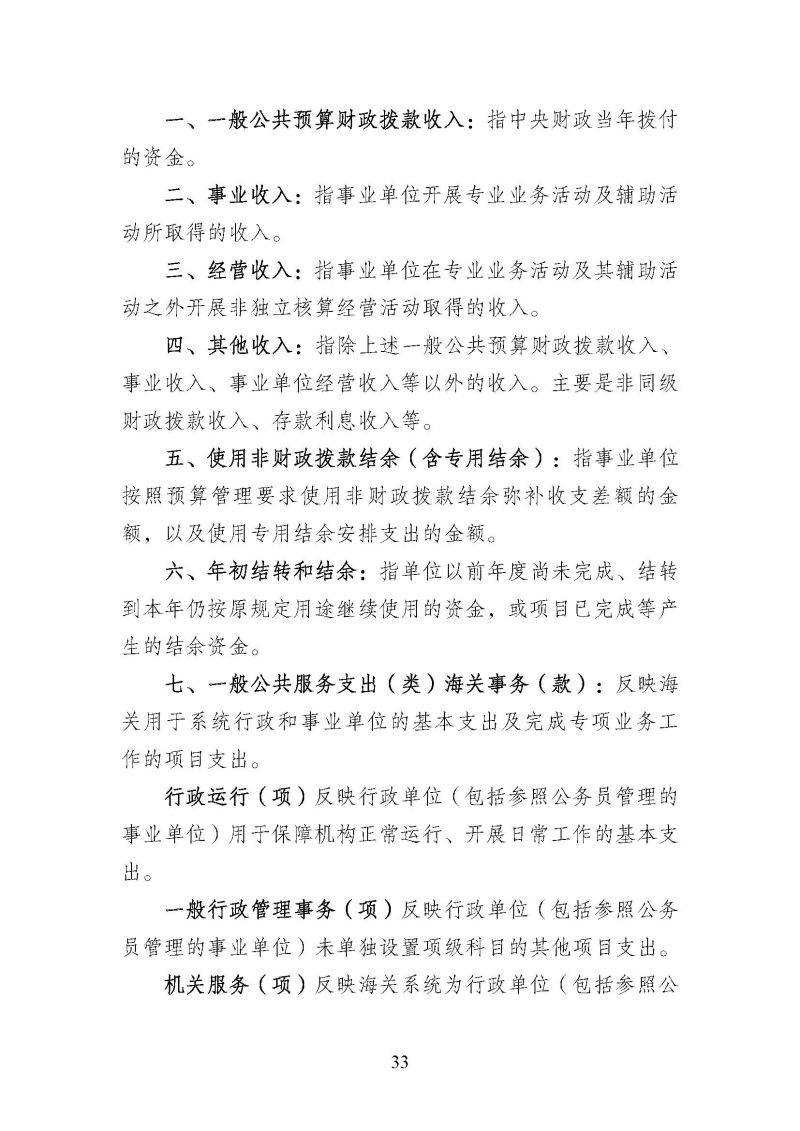 海关总署广东分署本级2025年度部门决算公开报告_页面_33