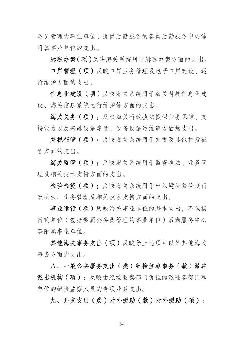 海关总署广东分署本级2025年度部门决算公开报告_页面_34