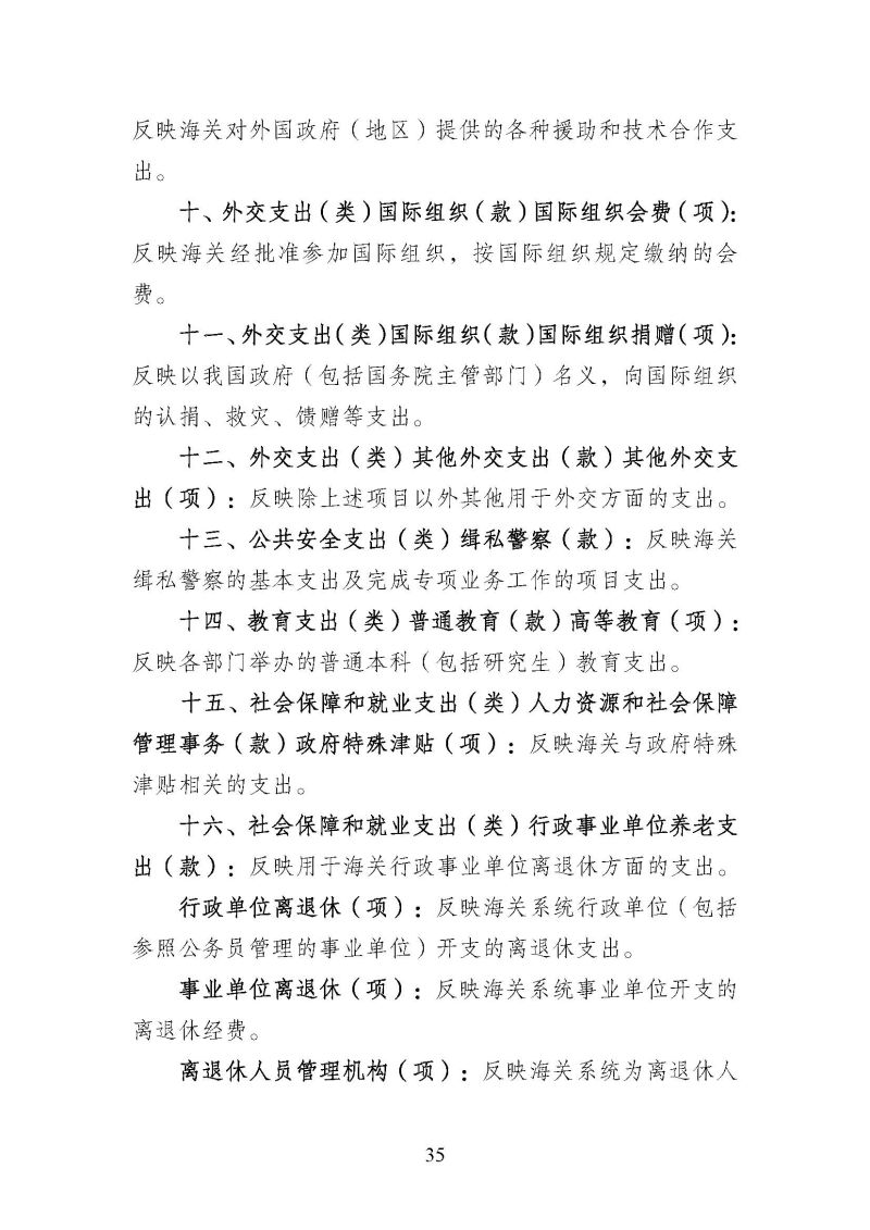 海关总署广东分署本级2025年度部门决算公开报告_页面_35