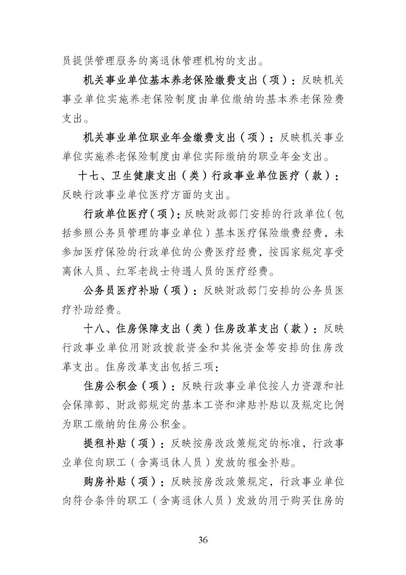 海关总署广东分署本级2025年度部门决算公开报告_页面_36