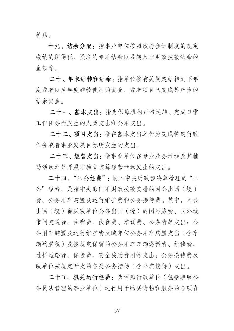 海关总署广东分署本级2025年度部门决算公开报告_页面_37