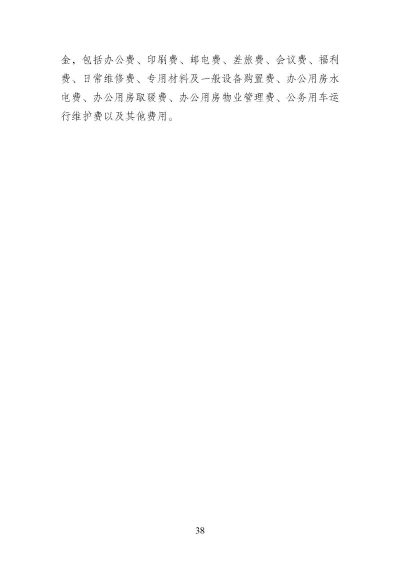 海关总署广东分署本级2025年度部门决算公开报告_页面_38