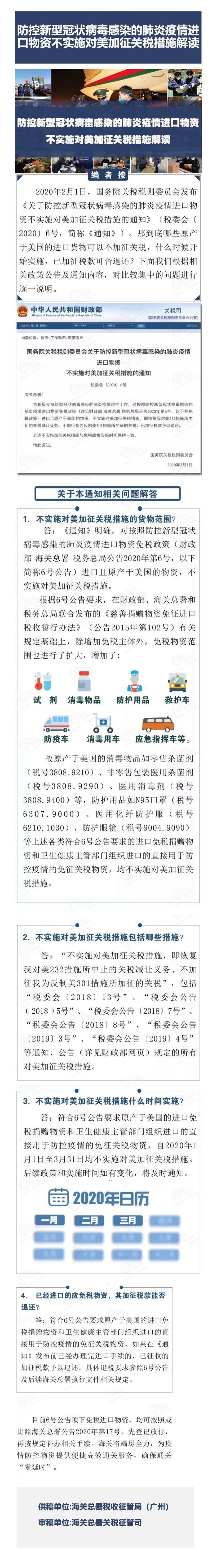 关税聚焦防控新型冠状病毒感染的肺炎疫情进口物资不实施对美加征关税措施解读