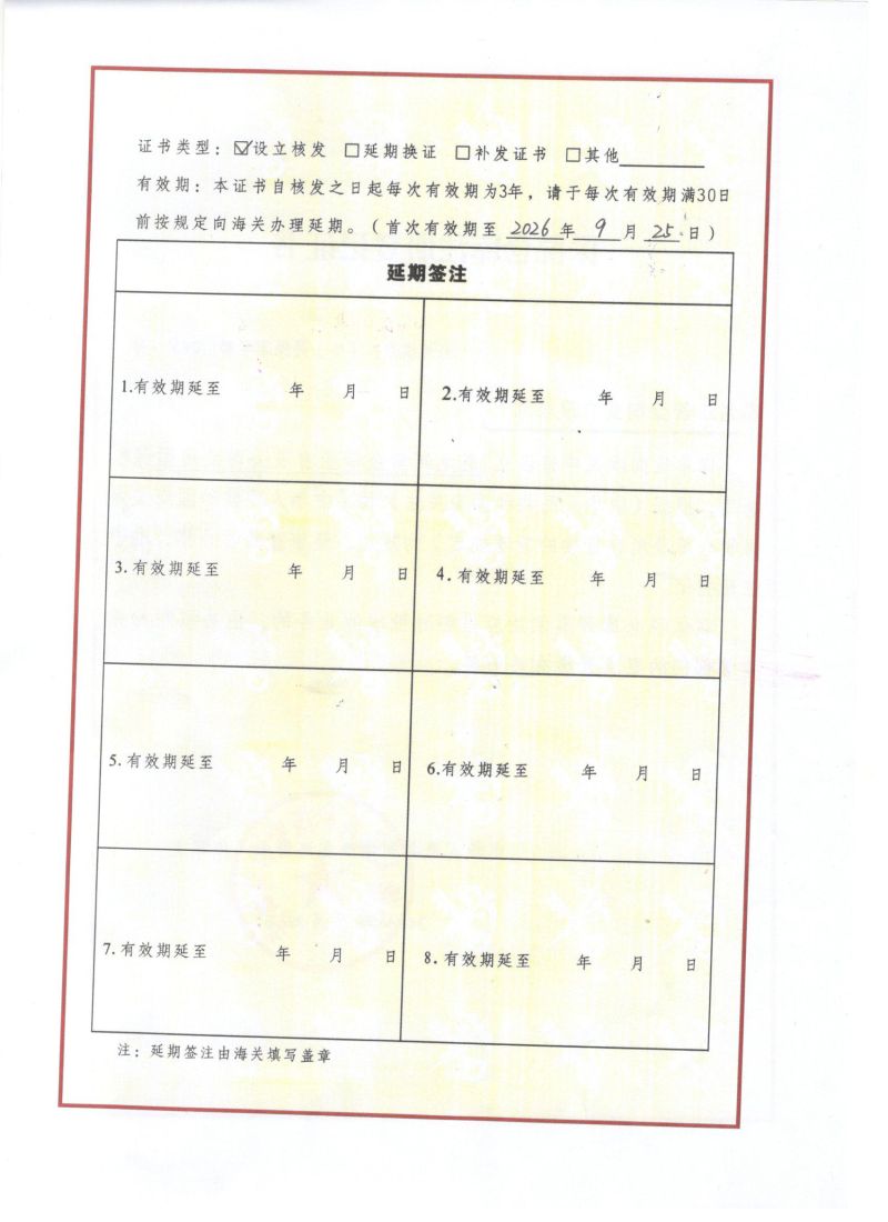 保税仓库注册登记证书（黑龙江紫金铜业有限公司）