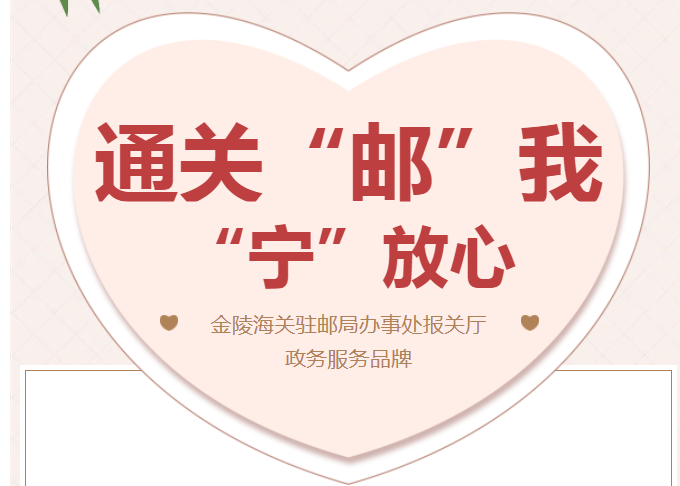 金陵海关