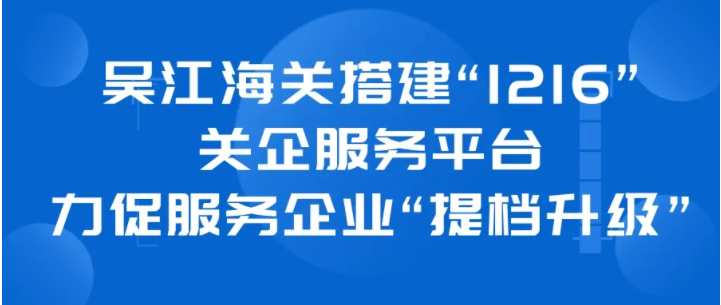 吴江海关