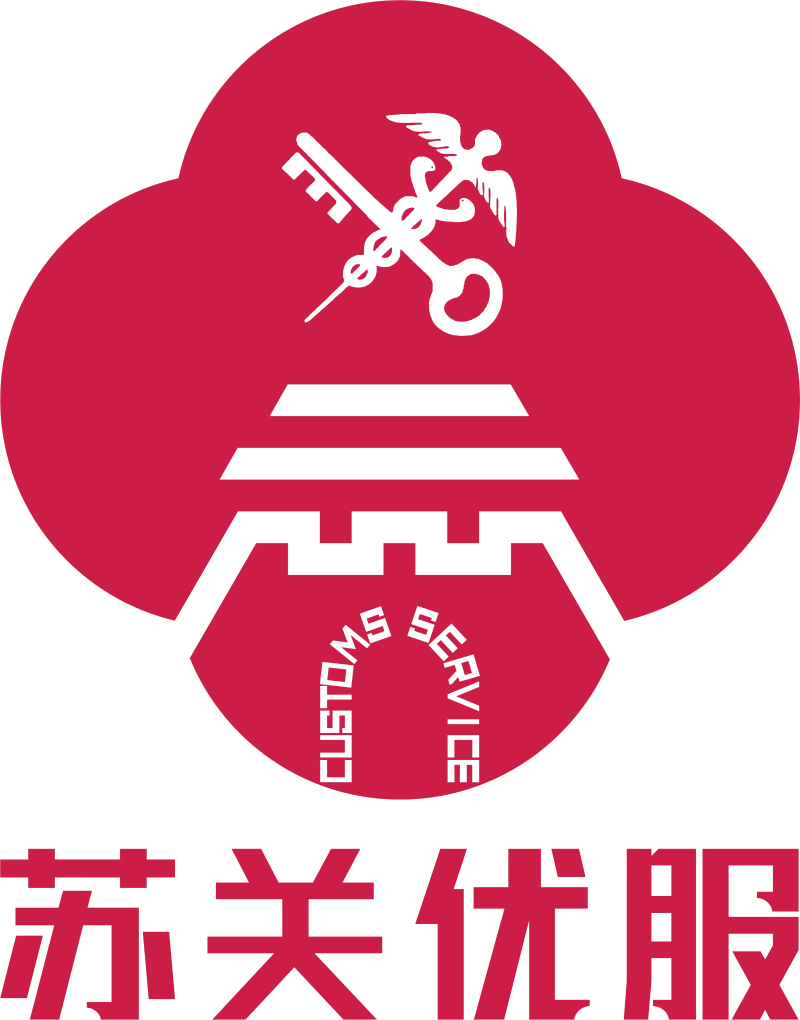 苏关优服品牌LOGO（苏州海关政务公开案例）竖版