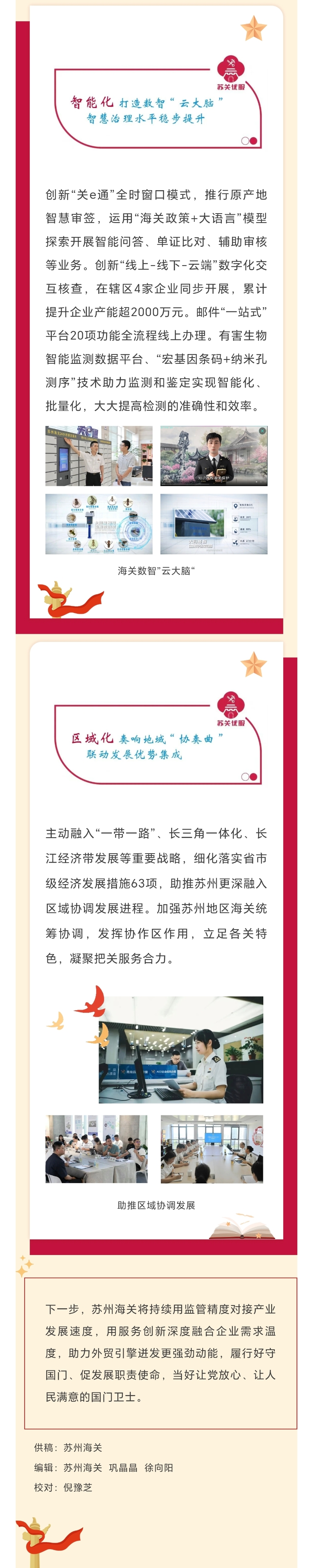 ”苏关优服“书记项目（2）