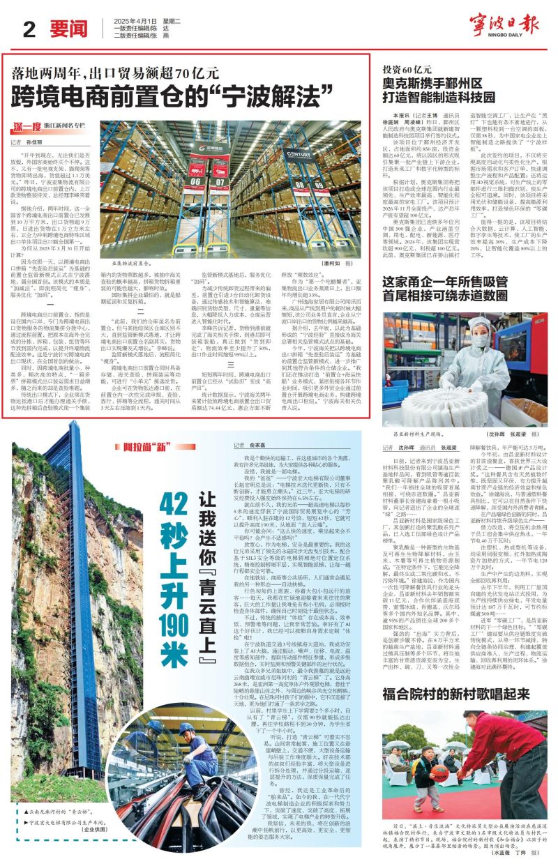 宁波日报》：落地两周年出口贸易额超70亿元跨境电商前置仓的“宁波解法”