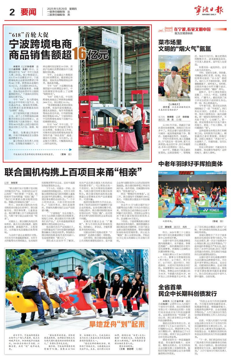 宁波日报》：“618”首轮大促宁波跨境电商商品销售额超16亿元