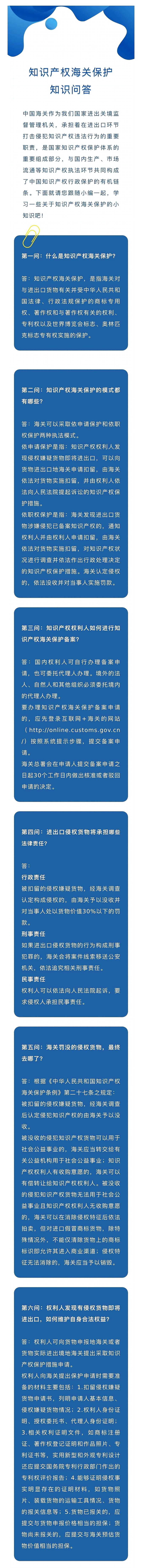 知识产权海关保护知识问答