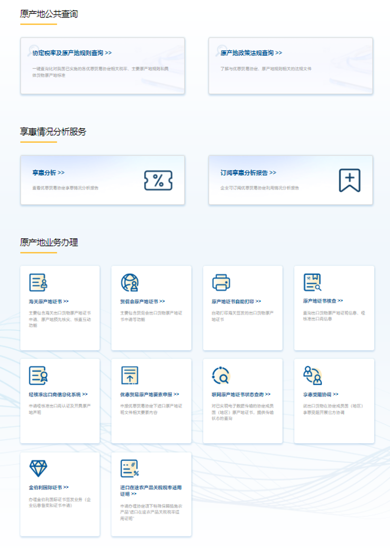 原产地公共查询.png