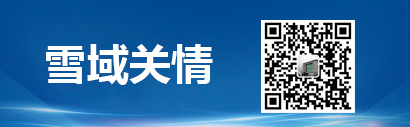 雪域关情
