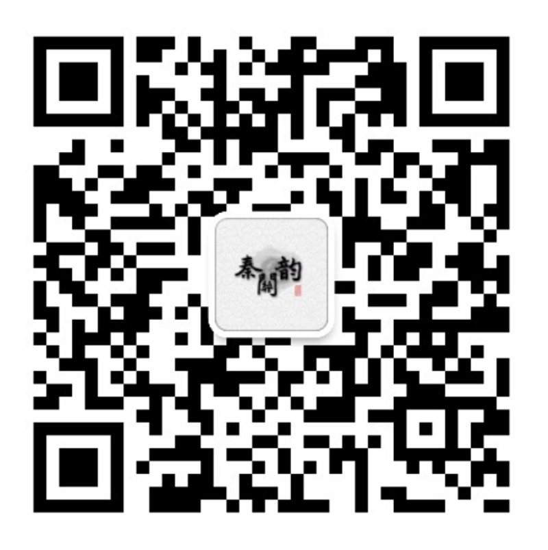 秦关韵