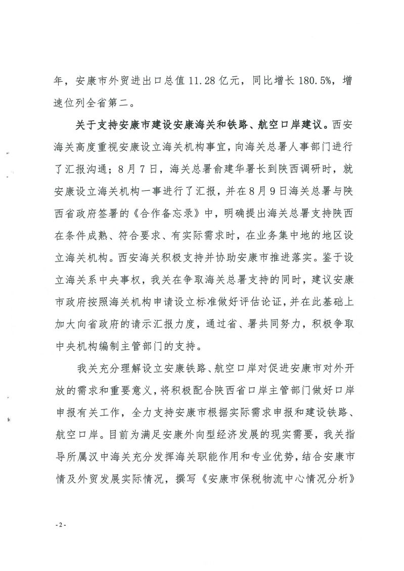 西安海关关于陕西省政协十三届一次会议第325号提案的答复函_页面_2
